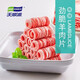 天順源勁脆羊肉片 500g*2袋 高鈣羊肉卷 清真火鍋食材 勁脆羊肉片500g*2袋
