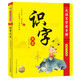 大語文學霸手冊 識字大王 活學活用彩圖注音版幼小銜接階段書 小學生中低年級暑期課外閱讀書籍