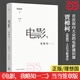 【簽章版 當當正版包郵】電影，我略知一二 賈樟柯導(dǎo)演的電影通識課 近三十年從業(yè)經(jīng)驗的分享 一部具有當代電影精神的電影美學(xué)鑒賞指南