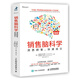 銷(xiāo)售腦科學(xué) 洞悉顧客 快速成交 [美]克里斯托弗·莫林（Christophe Morin），[美]帕特里克·任瓦茨（Patrick Renvoise） 著(zhù) 李婷婷，施芒素 譯 人民郵電出版社 書(shū)籍