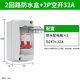 德力西漏電保護器配電箱空開(kāi)盒帶漏電保護開(kāi)關(guān)斷路器小型家用總開(kāi)塑料室內外2P漏保 2回路盒+2P32A空開(kāi)