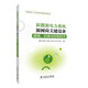 新能源電力系統源網(wǎng)荷關(guān)鍵設備建模、仿真與控制技術(shù)閱讀狂歡節