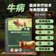 牛病臨床診療技術(shù)與典型醫(yī)案 養(yǎng)牛技術(shù)書籍大全書籍 牛病防治書 牛病安全用藥技術(shù)大全 牛病牛瘟牛疫牛流行診斷治療預(yù)防技術(shù) 養(yǎng)牛場(chǎng)殺菌消毒防疫技術(shù) 農(nóng)業(yè)科學(xué)養(yǎng)殖技術(shù)書籍 畜牧養(yǎng)殖技術(shù)動(dòng)物醫(yī)學(xué)書籍