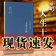 錢穆作品系列：人生十論（第2版）    錢穆  著   三聯(lián)