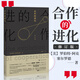 合作的進(jìn)化 修訂版 羅伯特阿克塞爾羅德個人組織和 間合作進(jìn)化提供了積極的前景心理學(xué)入門基礎(chǔ)書籍
