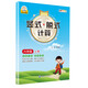 小學(xué)數(shù)學(xué)豎式+脫式計(jì)算 六年級(jí)上冊(cè) 口算速算心算同步專項(xiàng)訓(xùn)練 提高計(jì)算能力