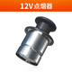 汽車車載點煙器12V通用電子車內(nèi)轉(zhuǎn)換插頭加熱點煙頭子 【12V點煙頭】5秒加熱+升級防燙手