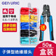 GEIYURIC 電線連接器 公母對接快速冷壓接線端子 子彈頭可插拔對接頭銅端子對接端子 MPD/FRD50只盒裝+壓線鉗 2-156(1.5-2.5平方)