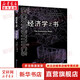 里程碑系列自選 數學(xué)之書(shū) 第2版 天文 心理學(xué) 生物學(xué) 工程學(xué) 經(jīng)濟學(xué) 化學(xué) 醫學(xué) 物理 法學(xué) 科學(xué) 氣象 地球 月球之書(shū) 經(jīng)濟學(xué)之書(shū)