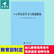 正版免郵 現(xiàn)貨速發(fā) 3一6歲兒童學(xué)習(xí)與發(fā)展指南解讀3至6歲兒童發(fā)展指南指導(dǎo)綱要幼兒保育教育評估手冊幼兒園三到六歲幼教資考試用書指南綱要規(guī)程發(fā)展指南解讀 （單本裝）3至6歲兒童發(fā)展指南 全新