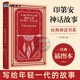 自選】四年級上課內(nèi)作家暑假閱讀書籍 吉爾伽美什程水 山海經(jīng)徐客徐克中國古代神話袁珂 亞瑟與金繩子 美洲印第安民間神話故事指定版本 印第安神話故事 四年級