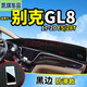 韓晴2020 19 18款別克GL8 28T 25S避光墊儀表臺(tái)11-15款中控前工作臺(tái)防  17-20別克GL8 ES28T/黑色黑邊 2017 18 19 20年款別克GL8