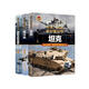 軍迷·武器愛(ài)好者叢書(shū)（套裝全3冊）坦克+戰斗機+潛艇與航空母艦 精裝彩色珍藏版 小學(xué)青少年兒童課外軍事百科全書(shū)