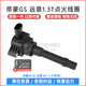 昕配 點(diǎn)火線圈高壓包適用于吉利 帝豪GL GS RS 1.3T