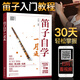 笛子教程書 笛子自學(xué)一月通 笛子竹笛橫笛初學(xué)入門基礎(chǔ)教程教材曲譜書籍 笛子教學(xué)演奏基本技