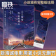 【現(xiàn)貨速發(fā)】云之彼端 約定的地方 新海誠(chéng) 告白禮物 另有言葉之庭 秒速5厘米設(shè)定集漫畫小說(shuō)日本 日本新生代動(dòng)漫大師新海誠(chéng)長(zhǎng)篇?jiǎng)赢嬜髌纺愕拿肿髡?臻美小說(shuō)大結(jié)局 愛(ài)情青春文學(xué) 磨鐵圖書(shū) 正版包郵 云之