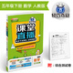 2019春 1+1輕巧奪冠課堂直播 五年級(jí)下數(shù)學(xué)（人教版）