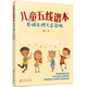 兒童五線譜本（基礎(chǔ)樂理大音符版）