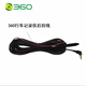 360行車記錄儀M320后攝像頭 M320后拉線