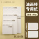 油畫(huà)棒專(zhuān)用紙 繪畫(huà)蠟筆畫(huà)畫(huà)正紙方形油畫(huà)紙10cm肌理刮畫(huà)小美術(shù)本250g加厚卡紙大彩鉛紙素描紙本 5款紙【共250張】