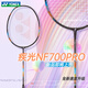 YONEX 尤尼克斯羽毛球拍單拍超輕全碳素天斧弓箭疾光日本進(jìn)口速度進(jìn)攻 疾光700pro午夜紫 5U全新上市 默認(rèn)空拍/穿線(xiàn)指定磅數(shù)聯(lián)系客服