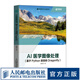 AI醫(yī)學(xué)圖像處理（基于Python語(yǔ)言的Dragonfly）人工智能醫(yī)學(xué)圖像醫(yī)學(xué)影像數(shù)據(jù)分析python編程書計(jì)算機(jī)書籍