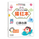 幼小銜接入學(xué)基礎描紅本.口算心算 習題集