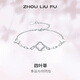 周六福（ZLF） S925銀飾手鏈女四葉草甜美小眾百搭銀飾鏈墜送禮 手鏈鏈長(cháng)16+3cm