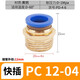 鴻櫻氣管快速接頭氣動(dòng)直接快插快擰接外螺紋直通外絲PC/PU管直接元件  PC外絲4分-12mm