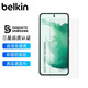 貝爾金（BELKIN） 三星S23屏幕鎧甲保護膜SMAPP認證抗菌濾藍光防指紋透明保護屏幕貼膜 S23+