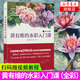 黃有維的水彩入門課 水彩繪畫從入門到精通 水彩繪畫技巧教程零基礎(chǔ)入門自學(xué)書籍 水彩畫教程