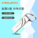 臺電（TECLAST） U盤(pán) USB2.0樂(lè )影NEX 銀色（金屬）鑰匙環(huán)優(yōu)盤(pán)電腦車(chē)載商務(wù)優(yōu)盤(pán) 銀色 16GB