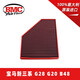 BMC Air FilterBMC高流量空濾風(fēng)格適用寶馬新三系G28 G20 B48空氣濾芯