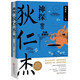 神探狄仁杰II——豆瓣9.2分國民口碑神劇《神探狄仁杰》文學(xué)原著(zhù)