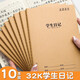 思進(jìn)牛皮學(xué)生日記本方格小學(xué)生日記本子16K加厚大本牛皮紙封面格子本兒童初中生高中生寫(xiě)日記的筆記本 32K（實(shí)惠裝）10本