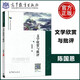 現貨包郵 武漢大學(xué) 文學(xué)欣賞與批評 陳國恩 中國大學(xué)MOOC教材 中國現當代文學(xué)欣賞教程 文學(xué)作品賞析文學(xué)批評 高等教育出版社