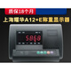勞亨利 上海耀華XK3190-A12+E稱重顯示控制器耀華地磅顯示器電子秤稱儀表 標(biāo)配