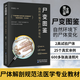 包郵】尸變圖鑒 自然環(huán)境下的尸體變化 陳祿仕主編 尸體變化圖鑒作者新作 法醫(yī)病理基礎(chǔ)醫(yī)學(xué)