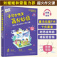 小學生作文高分妙招：超人氣花生酥的30堂作文課 3-6年級 蒙曼 劉媛媛推薦 喜馬拉雅超火作文課 超多高分妙招 名家名篇技巧 附思維導圖 贈音頻課
