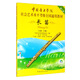 中國音樂學院社會藝術水平考級全國通用教材 長笛（七級～八級）