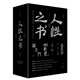 人性之書(shū)：羅生門(mén)+地獄變+草枕+春琴抄+小丑之花（套裝共5冊） 小說(shuō)