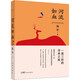 河流如血：（世事千變?nèi)f化，唯親情不變。海巖情感四部曲，你不能錯過的海巖小說。）