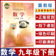 適用冀教版初三九年級下冊數學(xué)書(shū)河北教育出版社初中9年級下冊數學(xué)課本教科書(shū)數學(xué)九年級下學(xué)期學(xué)
