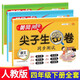 黃岡尖子生密卷四年級(jí)下冊(cè)上冊(cè)語文數(shù)學(xué)英語人教北師蘇教外研版全套測(cè)試卷 小學(xué)課本教材同步練習(xí)期中測(cè)試卷4上年級(jí)期末試卷總復(fù)習(xí)測(cè)試 【下冊(cè)】語文+數(shù)學(xué)+英語（人教版）