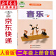 新華書店小學(xué)二年級上冊音樂書 人音版二上音樂課本教材 人民音樂出版社二年級音樂上冊簡譜教科書