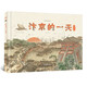 汴京的一天 中國(guó)古都故事系列科普繪本 6-9-12歲兒童宋朝歷史知識(shí)科普百科全書(shū) 中小學(xué)生課外閱讀物書(shū)籍【北斗史地】  