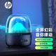 惠普（HP） 藍牙音箱 電腦音響 藍牙音響 戶(hù)外炫彩燈光 家用桌面小音響迷你手機電腦小鋼炮收款便攜式便攜 S03琉璃藍牙音響