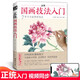 視頻同步 正統國畫(huà)技法入門(mén)零基礎教程書(shū)籍寫(xiě)意臨摹初學(xué)者自學(xué)少兒童教材動(dòng)物花鳥(niǎo)牡丹梅蘭竹菊水墨