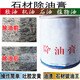 典駿石材除油膏大理石拔油膏花崗巖機食用油柴油污染油污清洗劑 除油膏試用裝（200克）