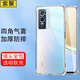 索聚 適用vivo y76s 手機(jī)殼5g四角防摔透明軟殼男手機(jī)套全包邊防摔殼保護(hù)殼潮殼 VIVO Y76S